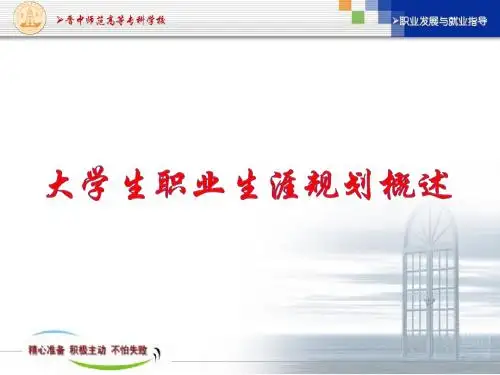 2014-2015(1)模块2职业生涯发展与规划