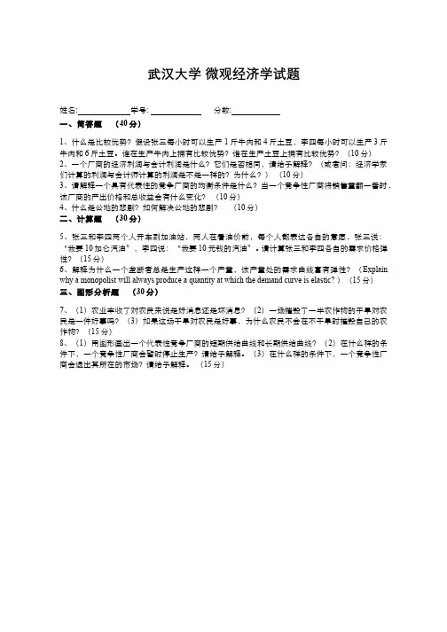 微观经济学 期中考试及答案