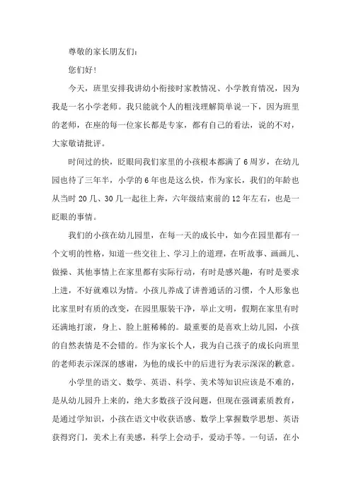 最新幼小衔接专题讲稿三篇