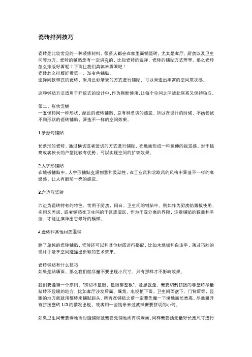 瓷砖排列技巧