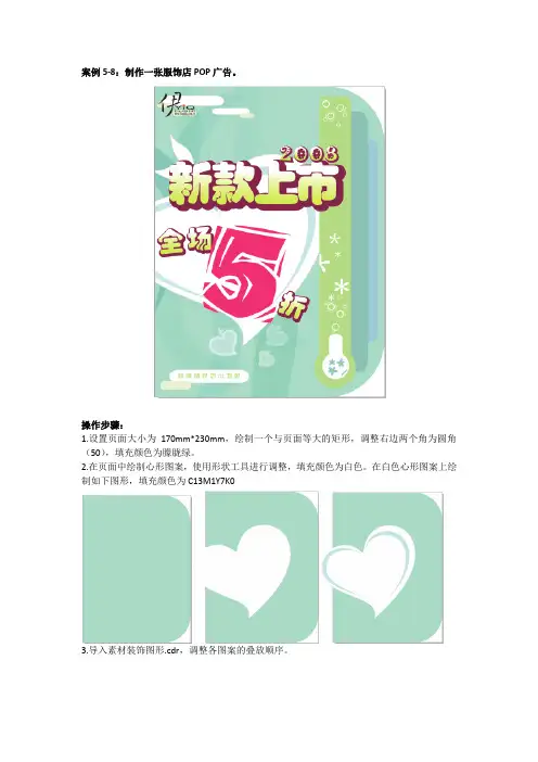 案例5-8 服饰店POP广告