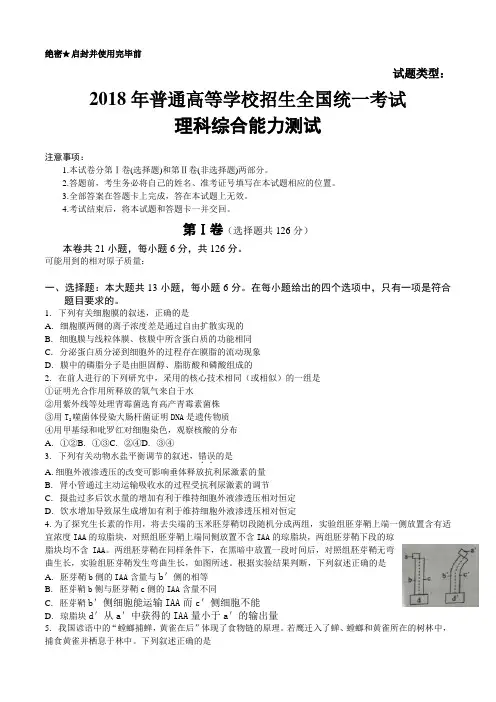 理综高考试题全国卷3含答案.doc