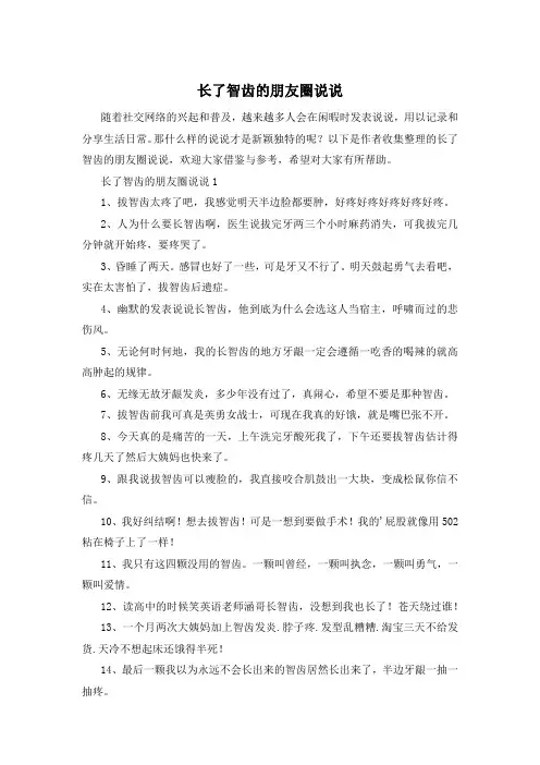 长了智齿的朋友圈说说