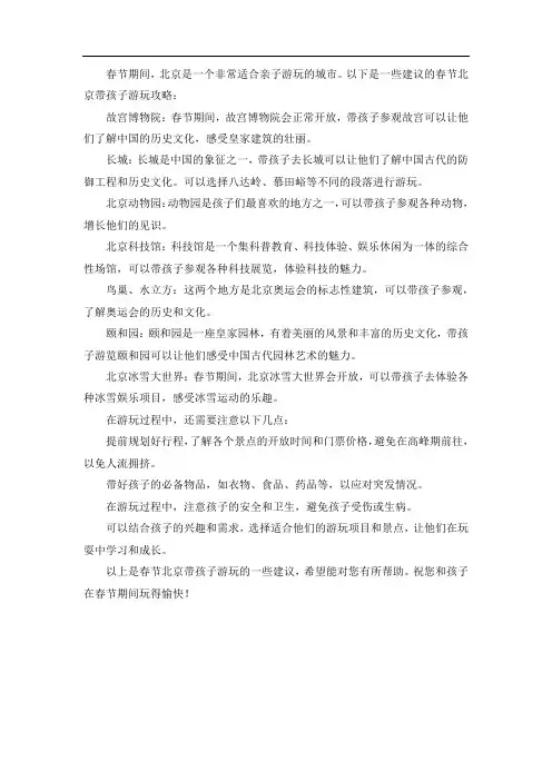春节北京带孩子游玩攻略