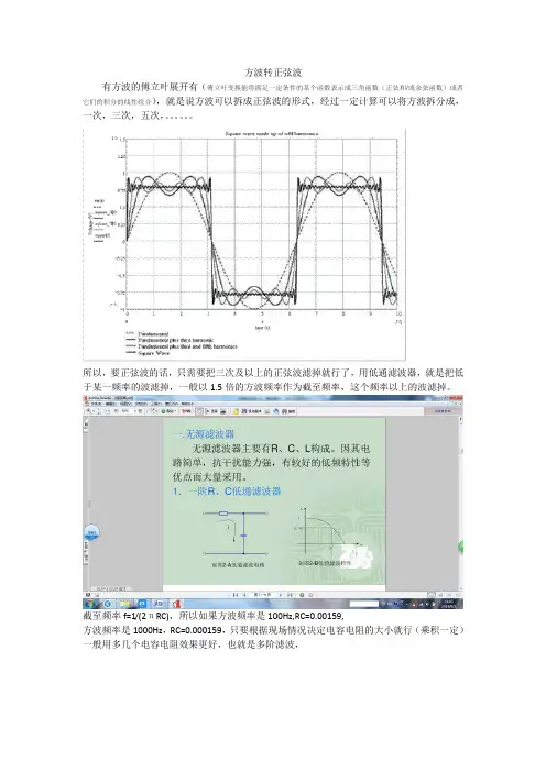 方波转正弦波,有图