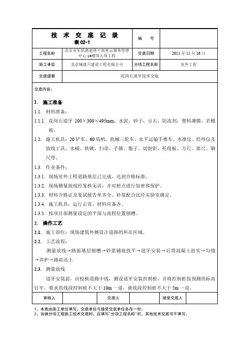 花岗石道牙技术交底