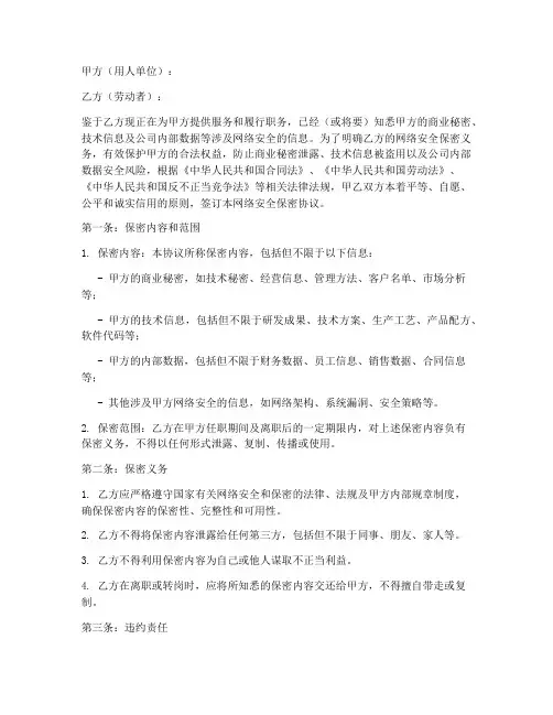 重点岗位网络安全保密协议
