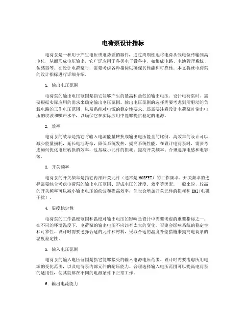 电荷泵设计指标