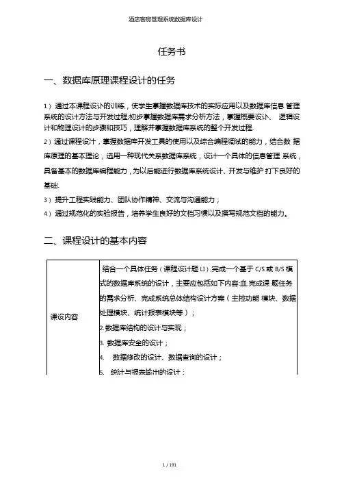 酒店客房系统数据库设计