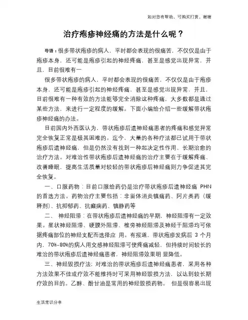治疗疱疹神经痛的方法是什么呢？