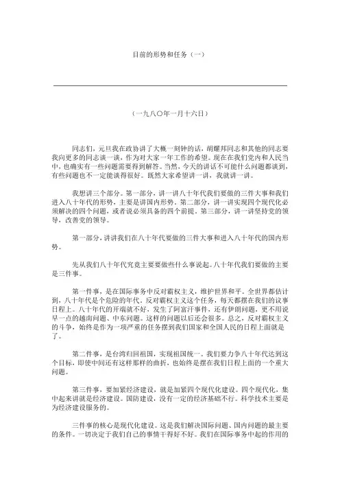 目前的形势和任务