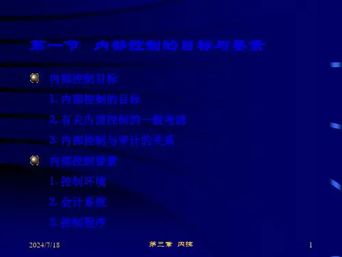 内部控制及其测试与评价42页PPT