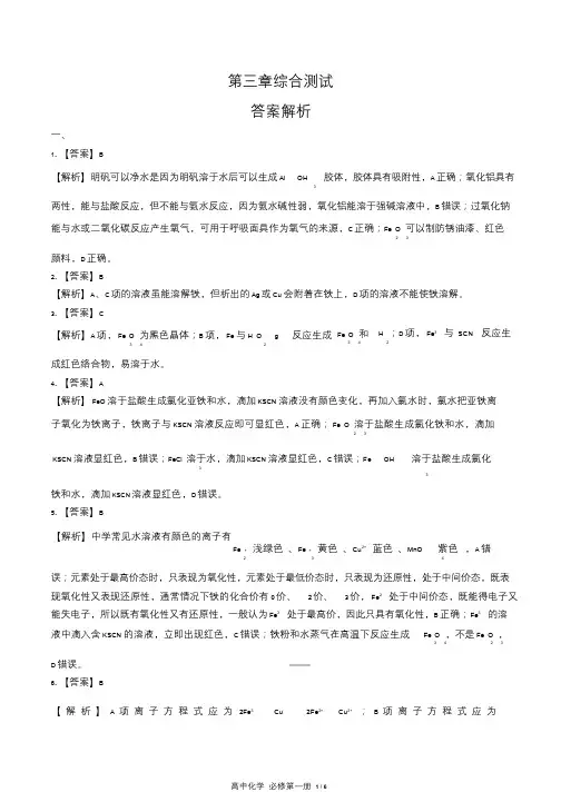 人教版高中化学必修第一册第三章综合测试试卷含答-案答案在前