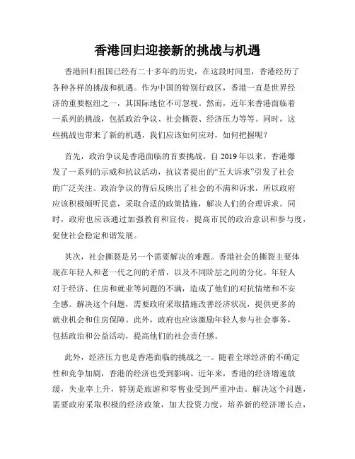 香港回归迎接新的挑战与机遇
