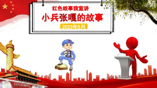 小兵张嘎的故事(PPT素材)
