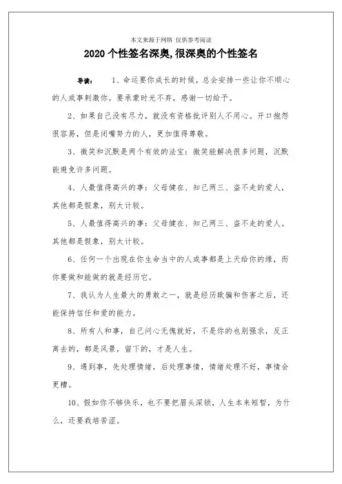 2020个性签名深奥,很深奥的个性签名