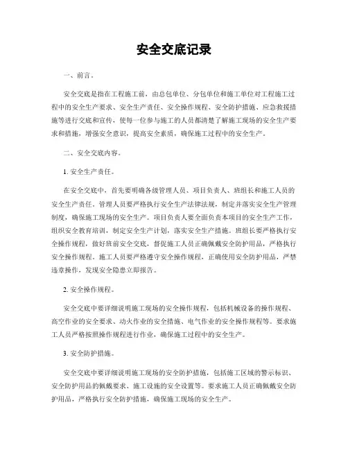 安全交底记录