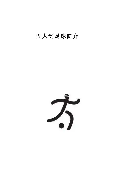 足球规则(体育考试)