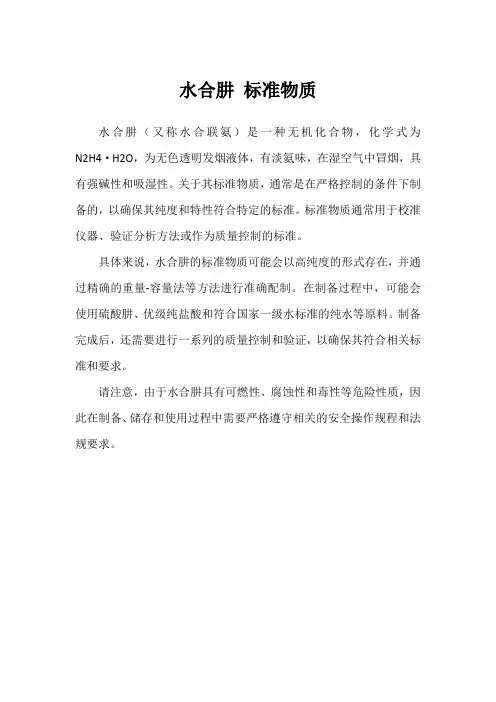 水合肼 标准物质