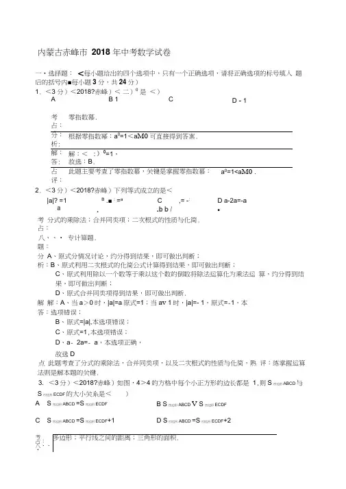年内蒙古自治区赤峰市中考数学试卷含答案