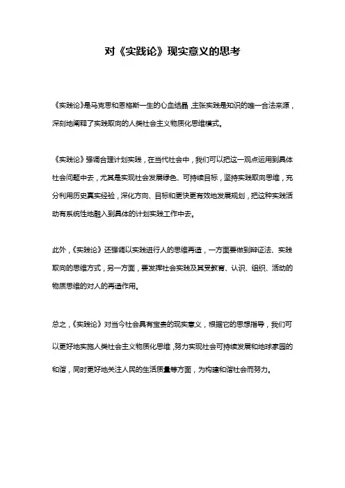 对《实践论》现实意义的思考