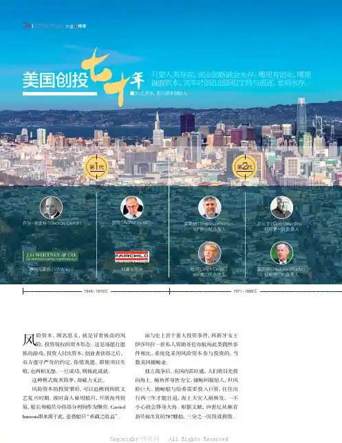 美国创投七十年