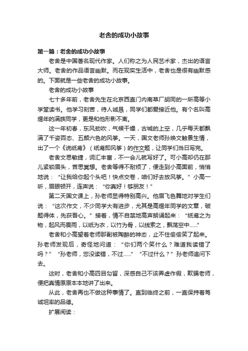 老舍的成功小故事