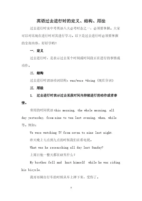 英语过去进行时的定义、结构、用法