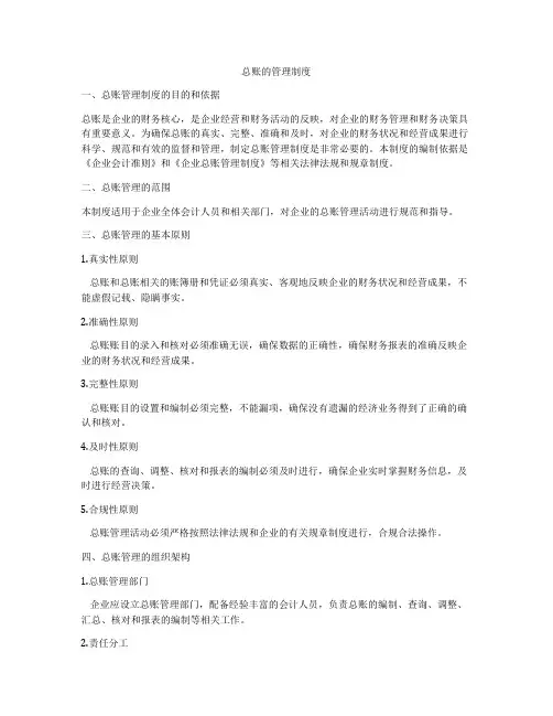 总账的管理制度