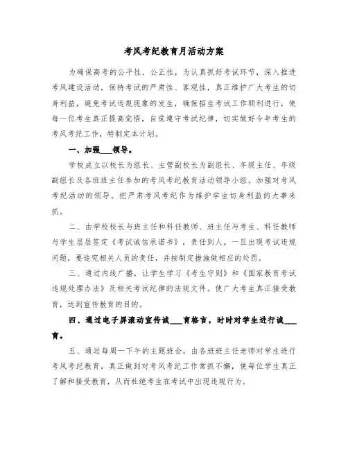 考风考纪教育月活动方案(二篇)
