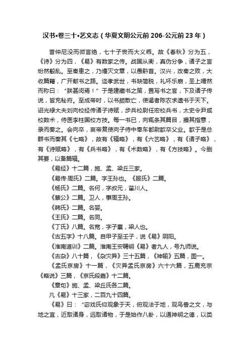 汉书·卷三十·艺文志（华夏文明公元前206-公元前23年）