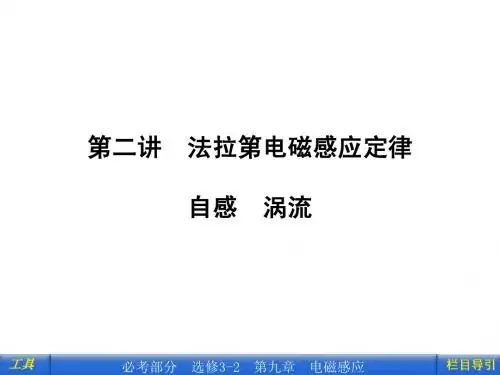 高中物理选修3-2：9-2