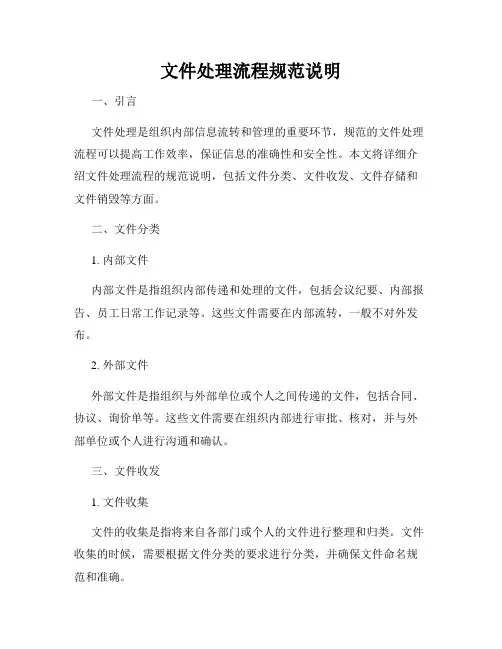 文件处理流程规范说明