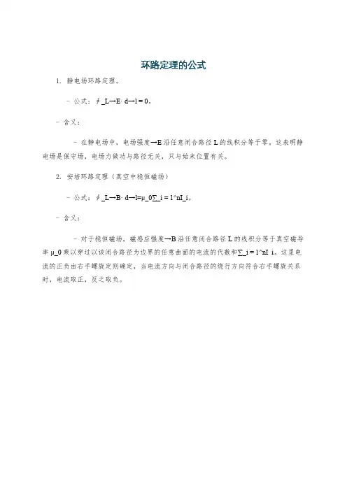 环路定理的公式