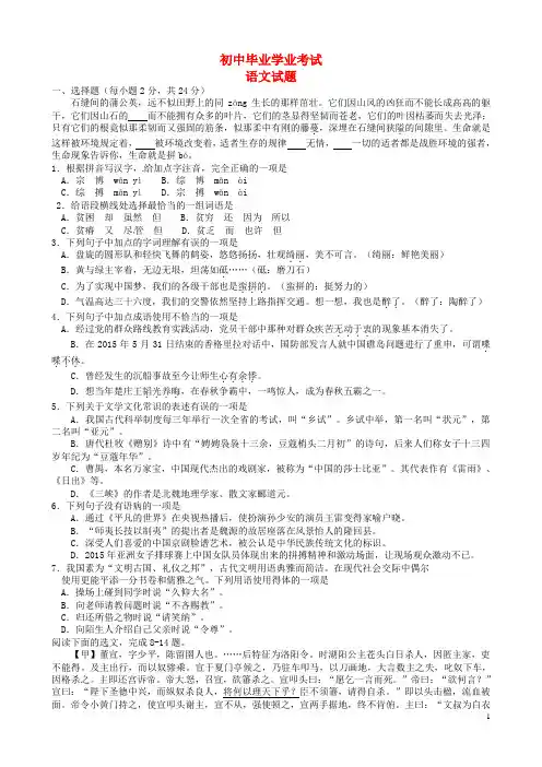 湖南省2019-2020年中考语文真题试题(含答案) (3)