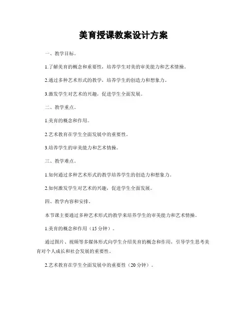 美育授课教案设计方案