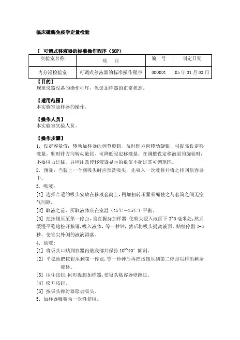 免疫类检验sop文件