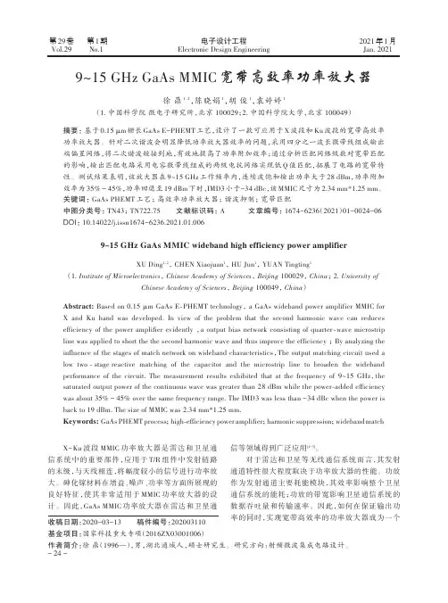 9~15 GHz GaAs MMIC宽带高效率功率放大器