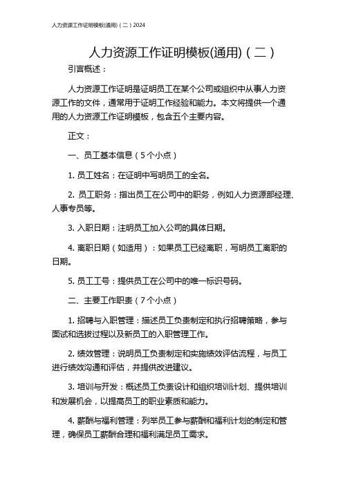 人力资源工作证明模板(通用)(二)2024