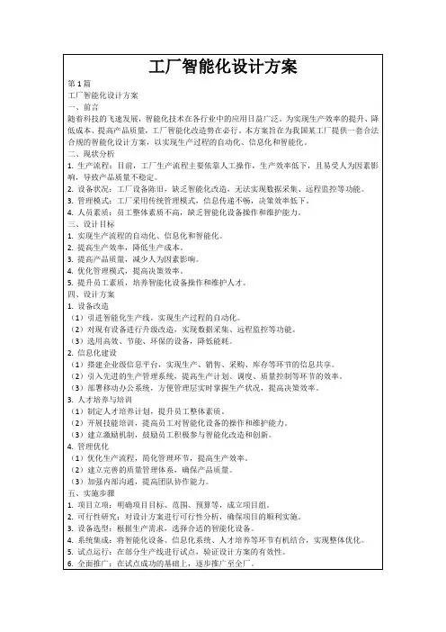 工厂智能化设计方案