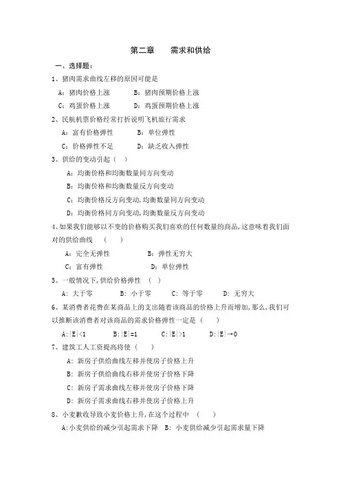 微观经济第二章习题