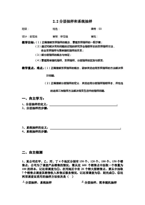 分层抽样和系统抽样