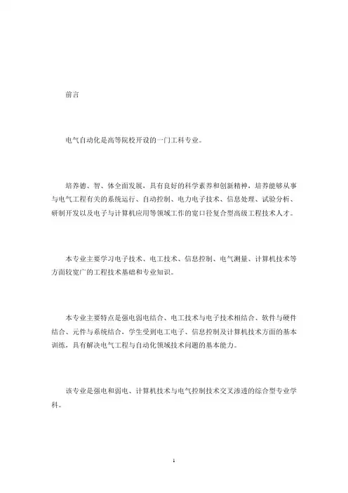机电系毕业论文6000字(最新)