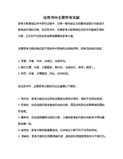 任务书中主要参考文献