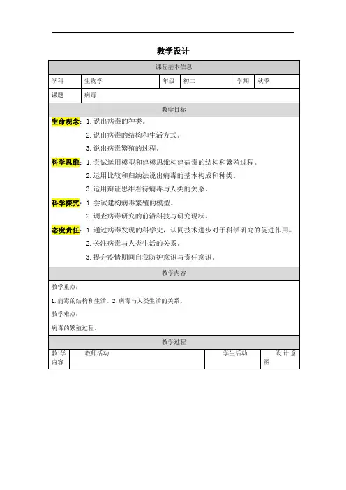 5.5病毒课件-2024--2025学年人教版生物八年级上册