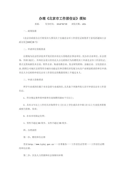 工作居住证办理须知(重要)