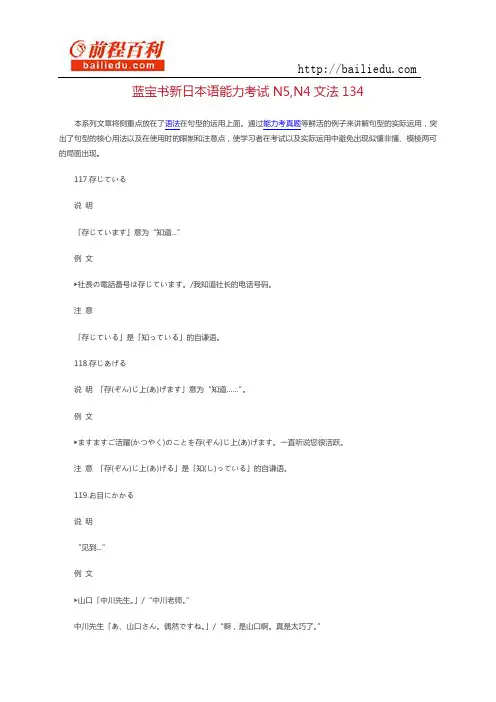 蓝宝书新日本语能力考试N5,N4文法134