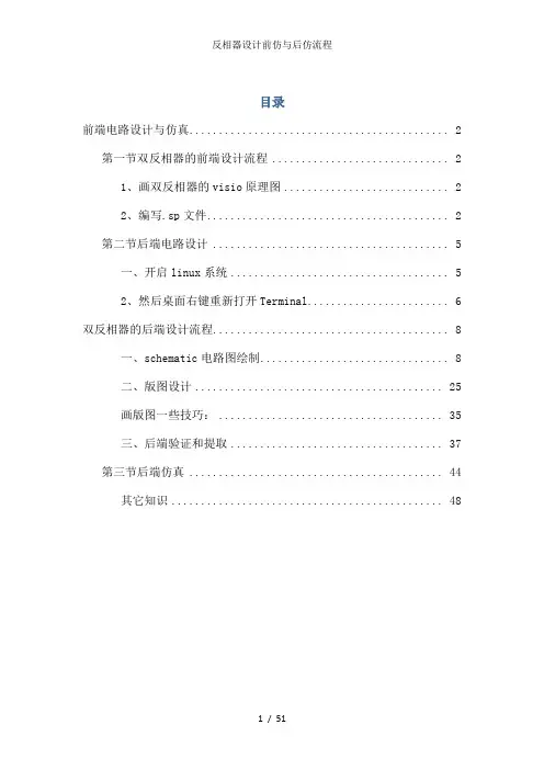 反相器设计前仿与后仿流程