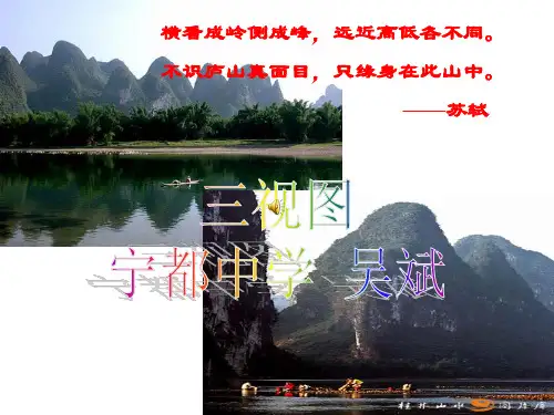 三视图课件3