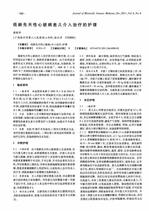 低龄先天性心脏病患儿介入治疗的护理